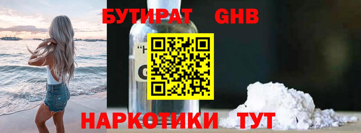 БУТИРАТ вода Переславль-Залесский