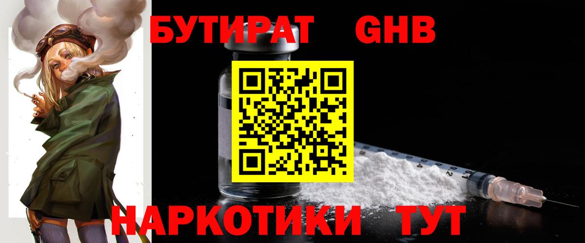 Переславль-Залесский  БУТИРАТ BDO 33%  Вход с VPN 