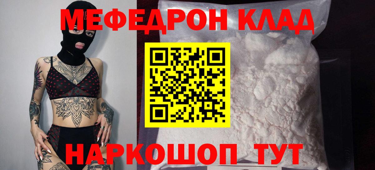 Переславль-Залесский  МЯУ-МЯУ VHQ  МЕФ  МЯУ-МЯУ  Вход с VPN  ссылка на мегу рабочий сайт  МЕФ кристаллы 