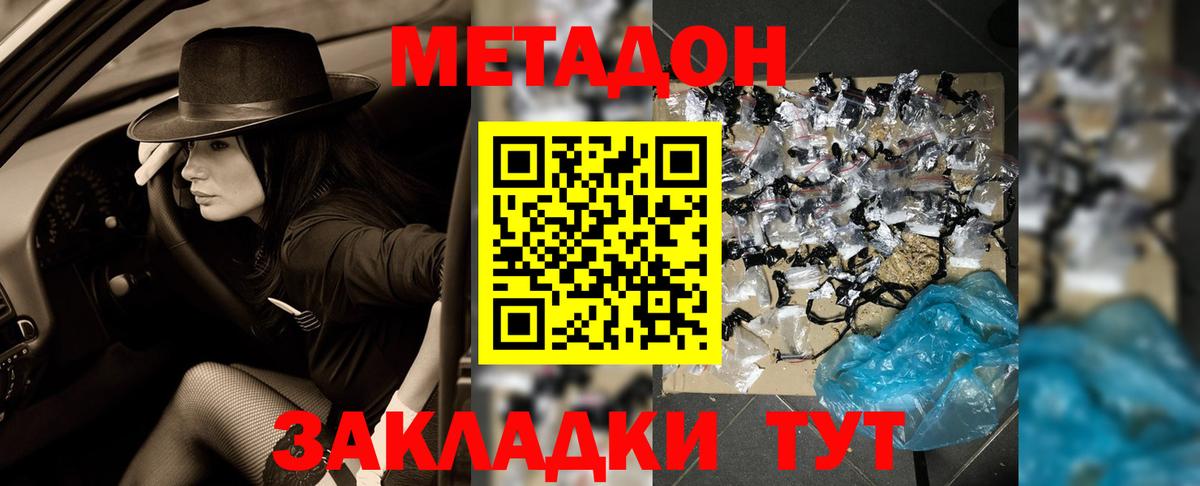 Переславль-Залесский  Метадон VHQ  Метадон мёд  Вход с VPN 